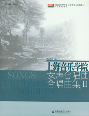 上海音乐学院女声合唱团合唱曲集Ⅱ.pdf
