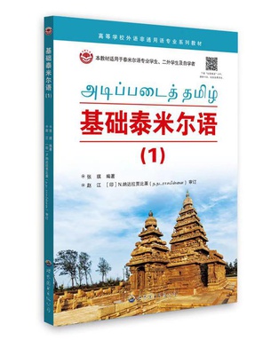 （点读书）基础泰米尔语(1).pdf