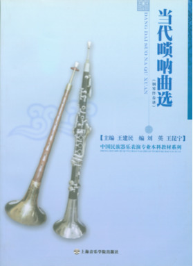 当代唢呐曲选.pdf