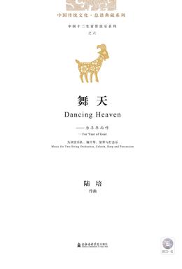 舞天：为羊年而作（附CD）.pdf