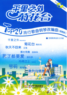 “堑山湮谷，直通之”——“秦直道”沿线高原联袂传统音乐活态资源的考察与研究.pdf