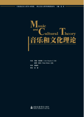 音乐和文化理论.pdf