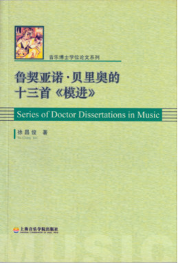 鲁契亚诺·贝里奥的十三首模进.pdf