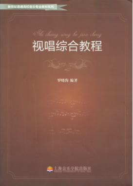 视唱综合教程
(综合大学音乐专业公共课教材).pdf