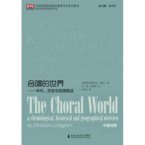 合唱的世界 ——年代、历史与地理概述.pdf
