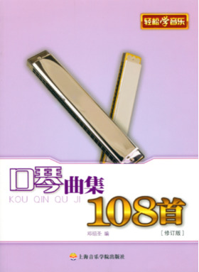 口琴曲集108首.pdf