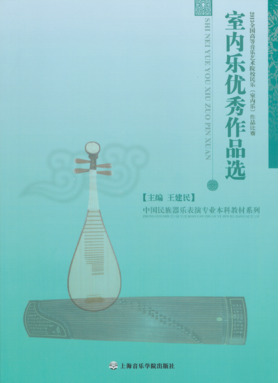 室内乐优秀作品选.pdf