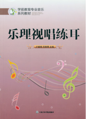 乐理视唱练耳.pdf