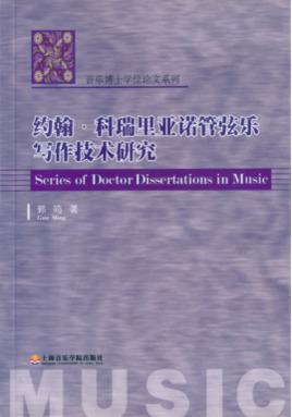 约翰·科瑞里亚诺管弦乐写作技术研究.pdf