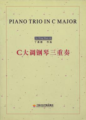 C大调钢琴三重奏.pdf