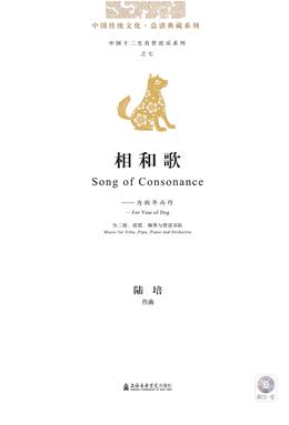 相和歌：为狗年而作（附CD）.pdf