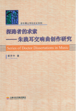 探路者的求索
——朱践耳交响曲创作研究.pdf