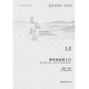 淋风夜雨荷上行.pdf