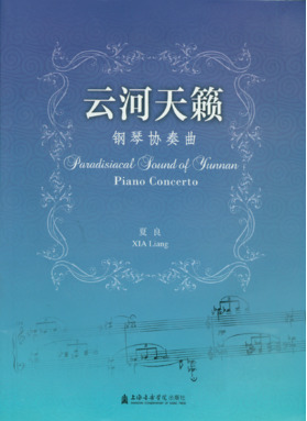 云河天籁──钢琴协奏曲.pdf