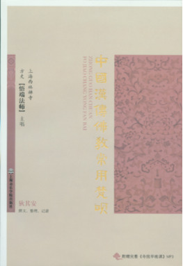 中国汉传佛教常用梵呗曲谱（附MP3一张）.pdf