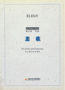 悲歌——为二胡与乐队而作.pdf
