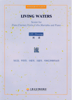 流 ——为长笛、单簧管、小提琴、大提琴、玛林巴和钢琴而作.pdf