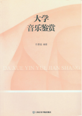 大学音乐鉴赏.pdf