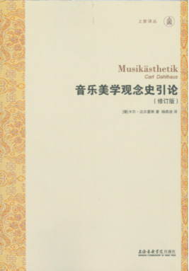 音乐美学观念史引论（修订版）.pdf