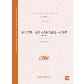 街头音乐：美国社会和文化的一个缩影（修订版）（附音频）.pdf