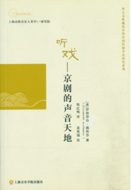 听戏——京剧的声音天地.pdf