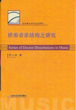 拱形音乐结构之研究.pdf