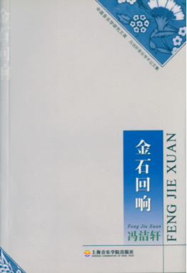金石回响.pdf