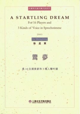 惊梦——为16位演奏家和3种人声吟咏.pdf