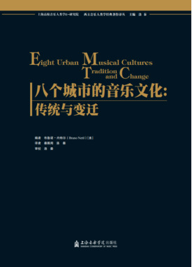 八个城市的音乐文化：传统与变迁.pdf