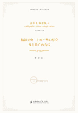 情深至吻：上海中华口琴会及其推广的音乐.pdf