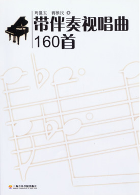 带伴奏视唱曲160首.pdf