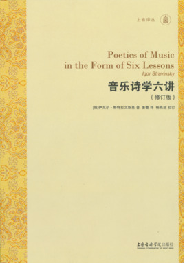 音乐诗学六讲（修订版）.pdf