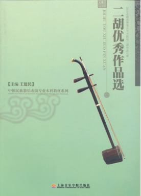 二胡优秀作品选.pdf