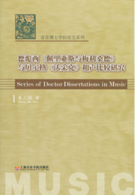 德彪西《佩里亚斯与梅利桑德》与贝尔格《沃采克》和声比较研究.pdf