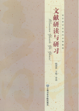 文献研读与研习.pdf