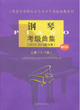 钢琴考级曲集（2010～2014版合集）上册.1—7级（附1CD）.pdf