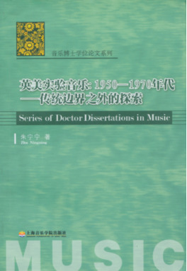 英美实验音乐：1950～1970年代——传统边界之外的探索.pdf