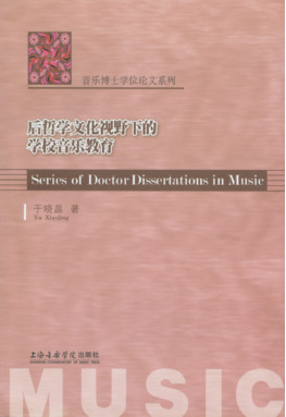 后哲学文化视野下的学校音乐教育.pdf