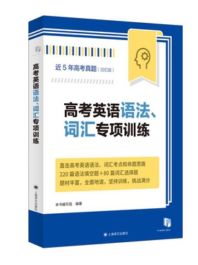 高考英语语法、词汇专项训练.pdf