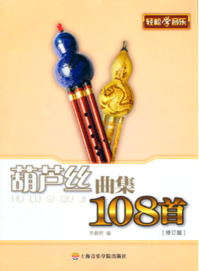 葫芦丝曲集108首.pdf