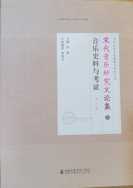 宋代音乐研究文论集：音乐史料与考证（修订版）.pdf