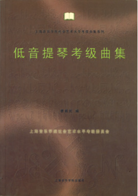 低音提琴考级曲集.pdf
