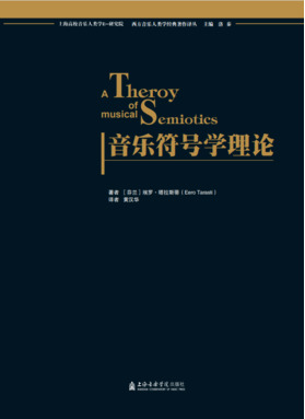 音乐符号学理论.pdf