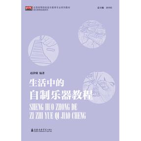 生活中的自制乐器教程.pdf