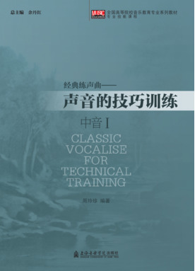 经典练声曲——声音的技巧训练·中音Ⅰ.pdf
