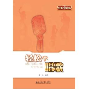 轻松学唱歌.pdf