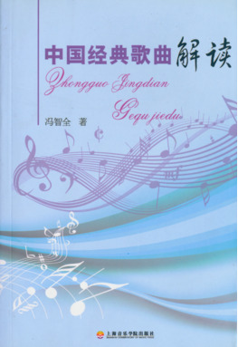 中国经典歌曲解读.pdf