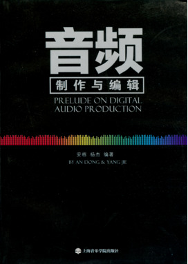 音频制作与编辑.pdf