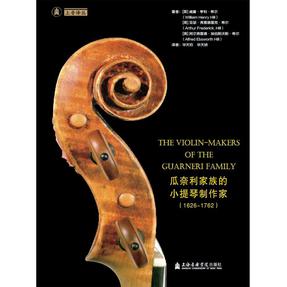 瓜奈利家族的小提琴制作家（1626-1762）.pdf