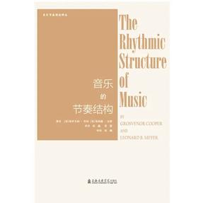 音乐的节奏结构.pdf
